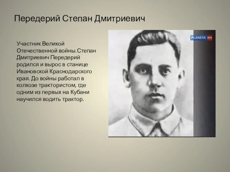 В честь кого назвали краснодар. Передерий герой Краснодара. Герои Великой Отечественной войны на Кубани.