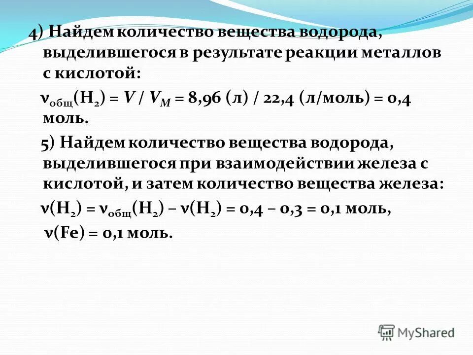 В реакциях с металлами выделяется водород