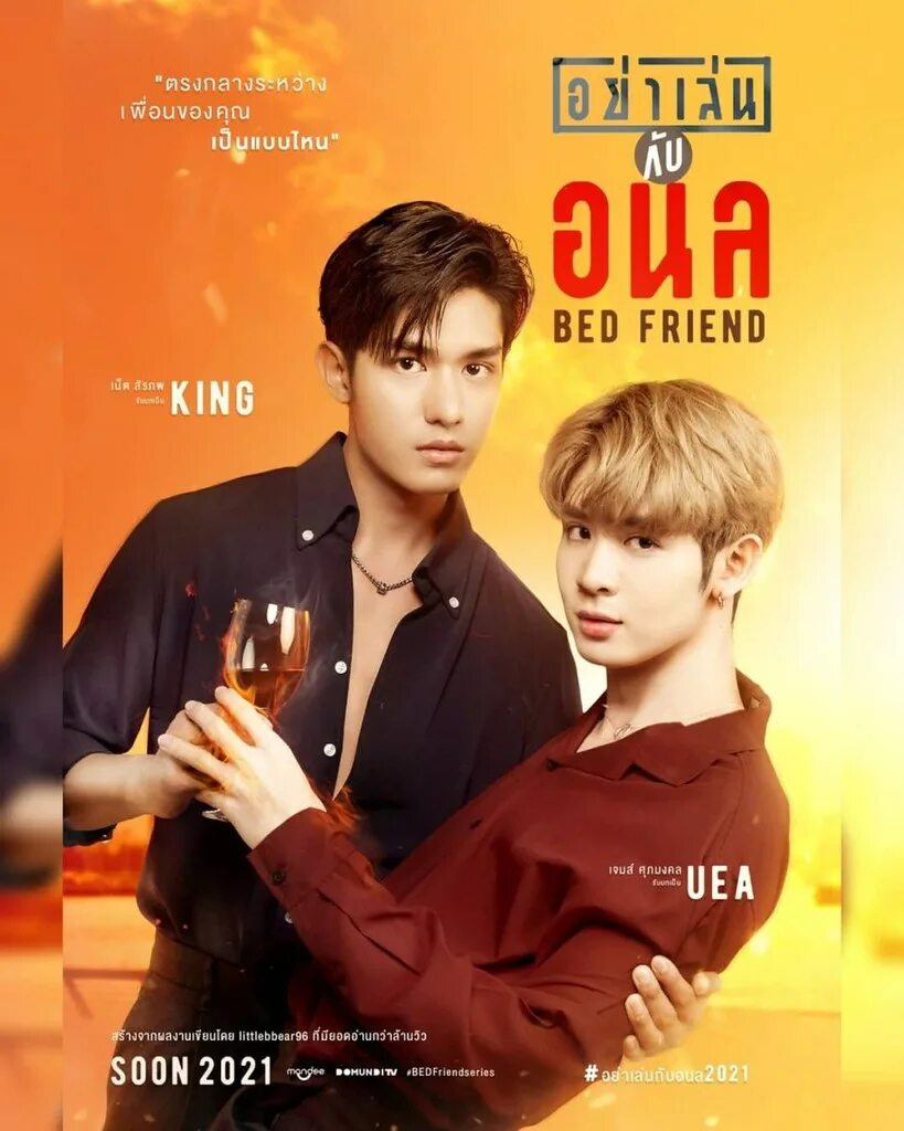 Bed friend the Series дорама. Друг по постели дорама. Дорама друг по постели 2023. Дорама друк по пастели.