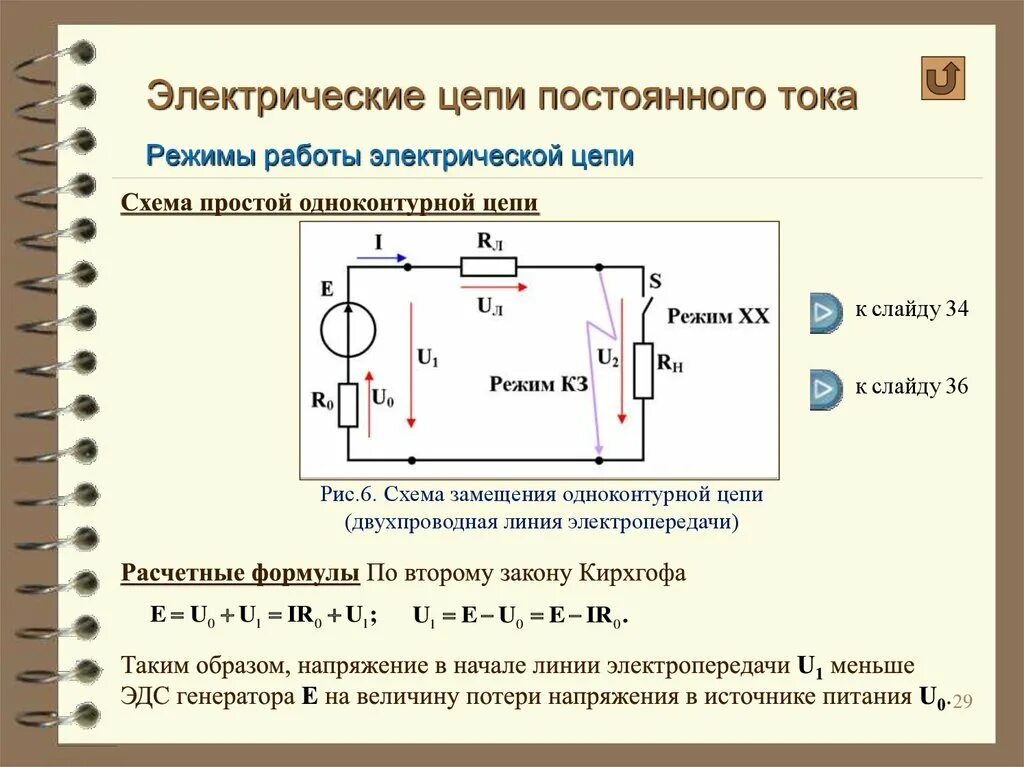 Составить 10 электрических цепей