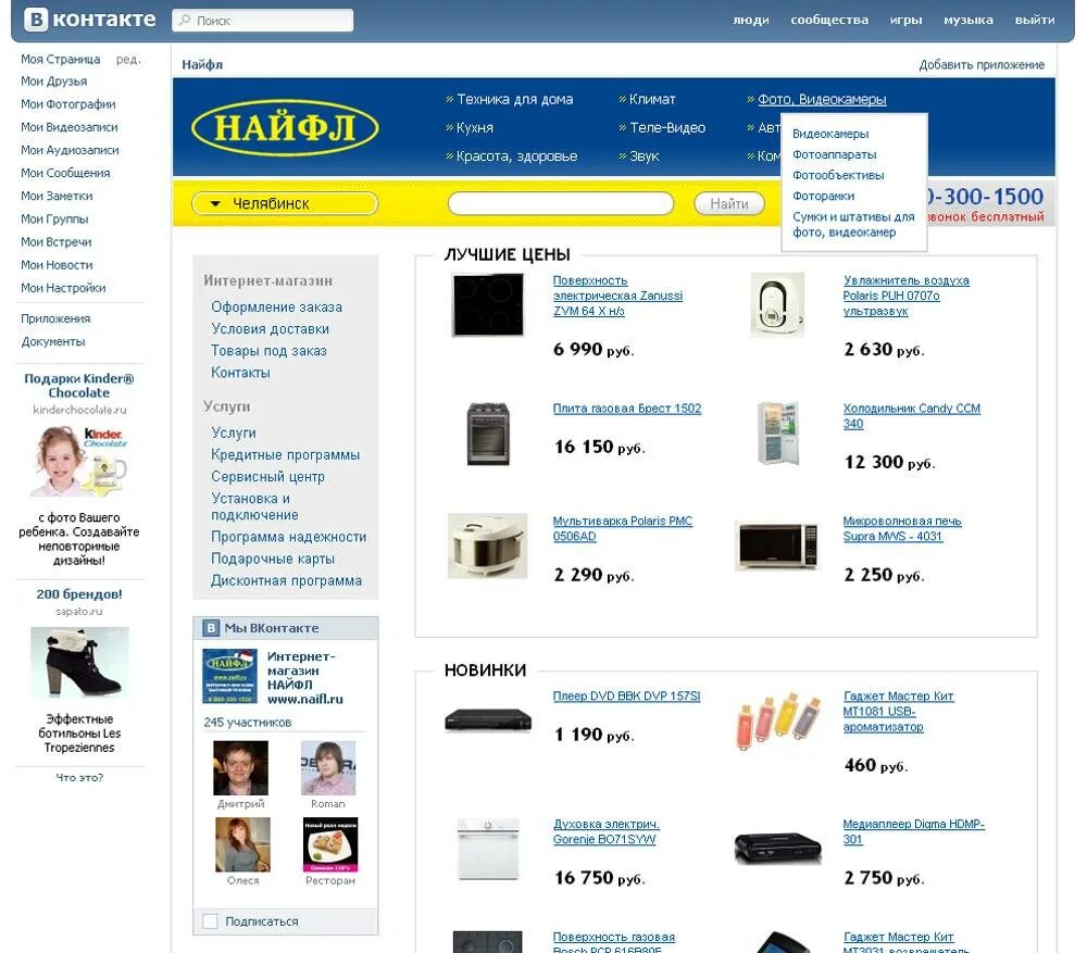 Какие интернет магазины нужны. Интернет магазин вк. магазин в контакте. контакты интернет магазина. оформление магазина вконтакте.