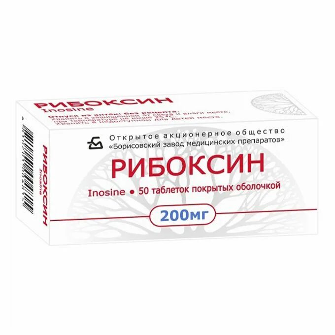 Рибоксин таблетки купить. Рибоксин 200мг №50 табл.п.о. Борисовский ЗМП. Рибоксин таб. 200мг №50. Рибоксин 200мг 50 шт. Таблетки. Рибоксин 10 мг.