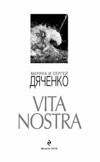 Vita nostra