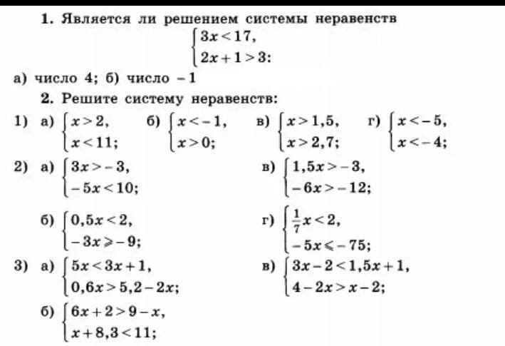 Тест решение неравенств 8 класс