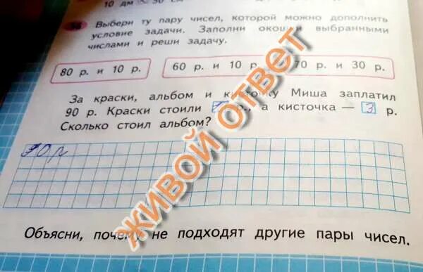 Напиши 10 пар чисел. Как подбирать пару чисел. пара чисел. альбом и краски стоят. заполни окошки подходящими числами.