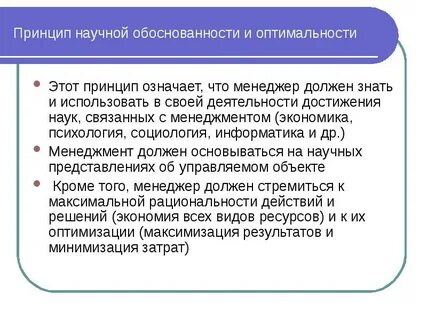 Принципы научной деятельности
