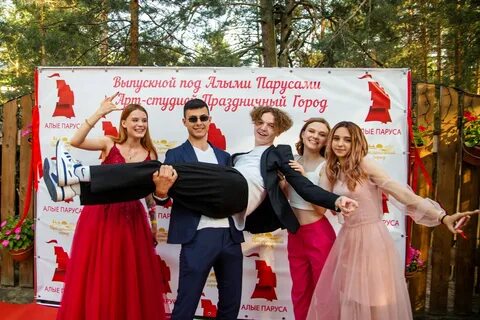 Организация выпускного