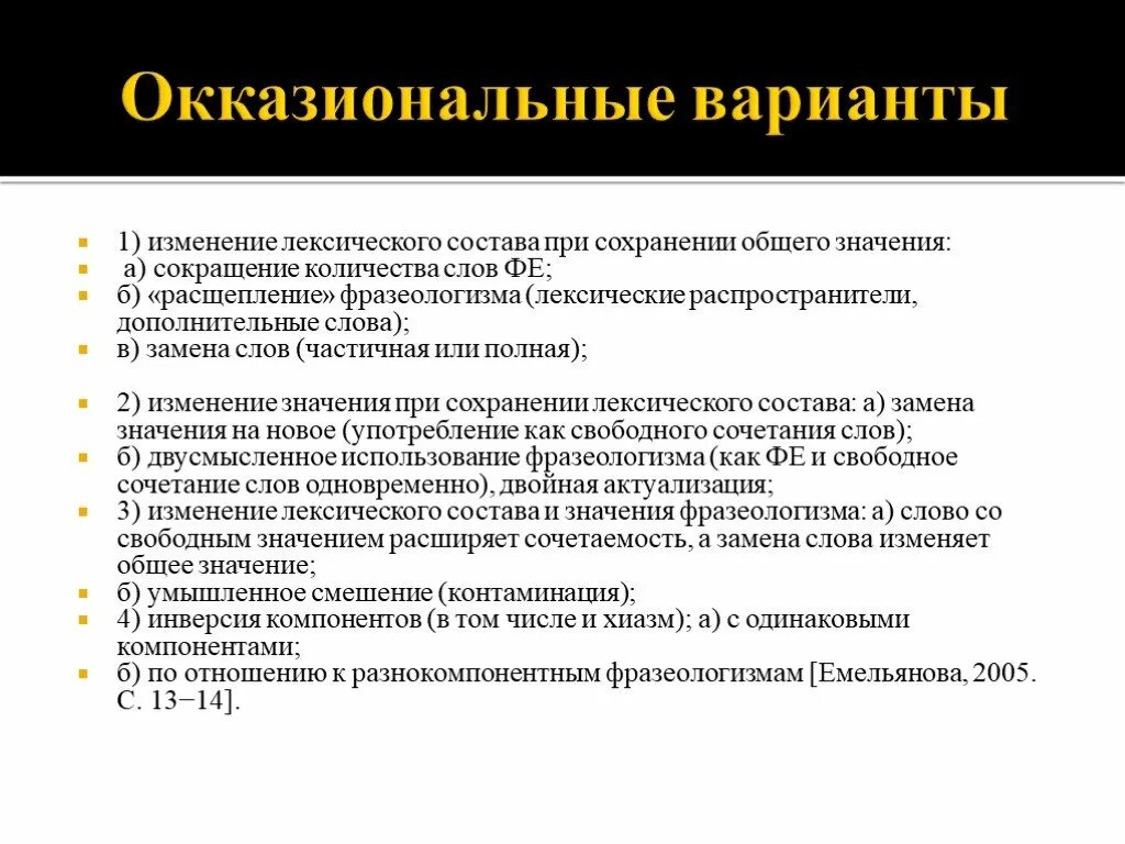 Лексическое значение слова экспрессия