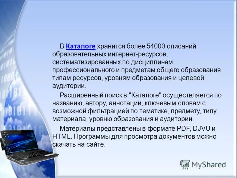 Возможности образовательных интернет ресурсов