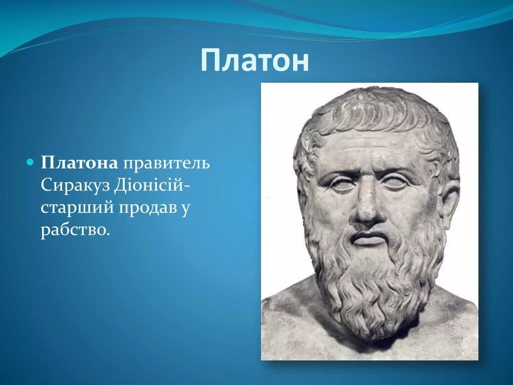 Platon edu. Лыгин Платон. Платон ученый. 4 Век до н. э. — Платон. Платон портрет.