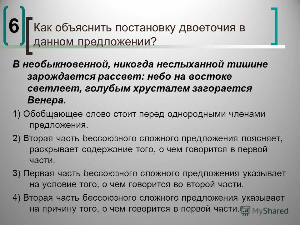 Постановка двоеточия и тире в предложениях