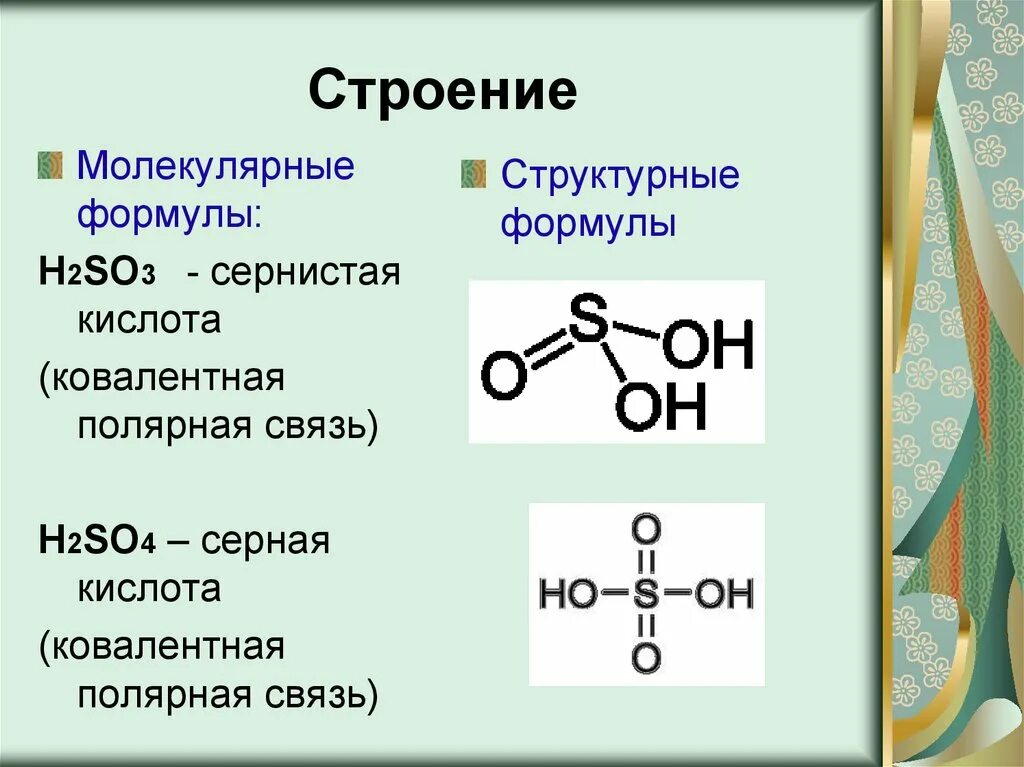 Серная кислота относится к классу соединений. Структурная формула серной кислоты h2so3. Химическая формула серной кислоты h2so4. Структура формула серной кислоты. Структурная формула серной кислоты (н2so4),.