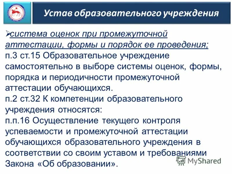 Устав образовательного