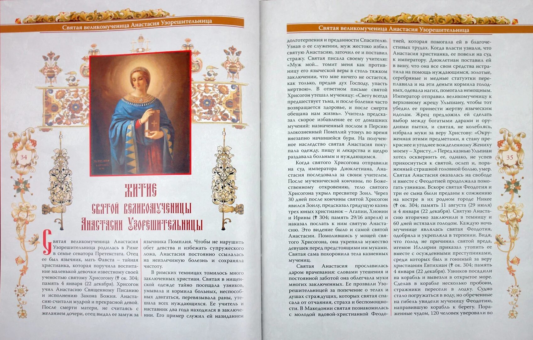 Иконы православные книги. Православная икона в семье. книга православные иконы. верстка православных книг. православная литература верстка.