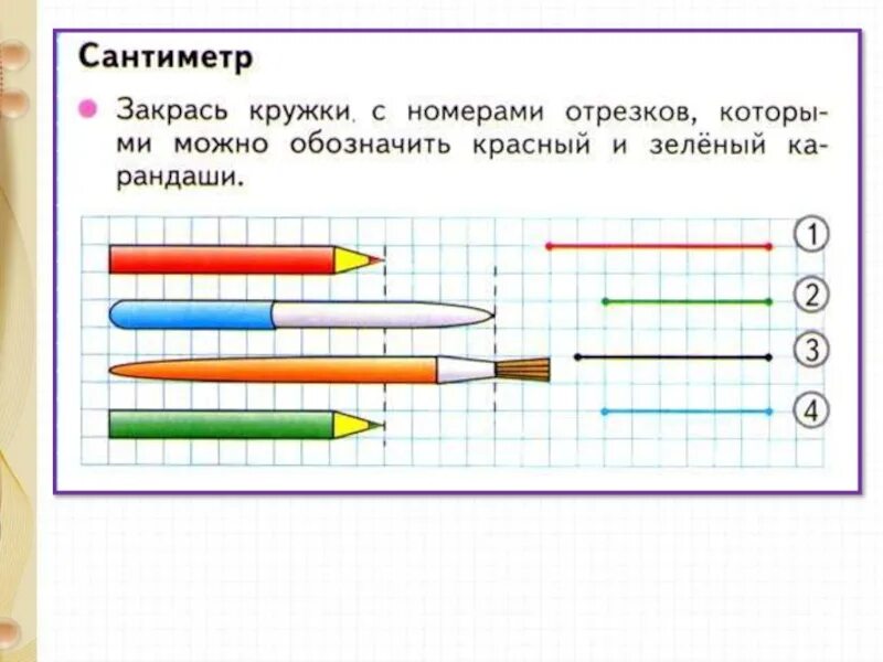 Какое задание можно выполнить используя только линейку. Задания на измерение длины. сантиметр 1 класс задания. задание по математике тема сантиметр. задания на тему сантиметр 1 класс.