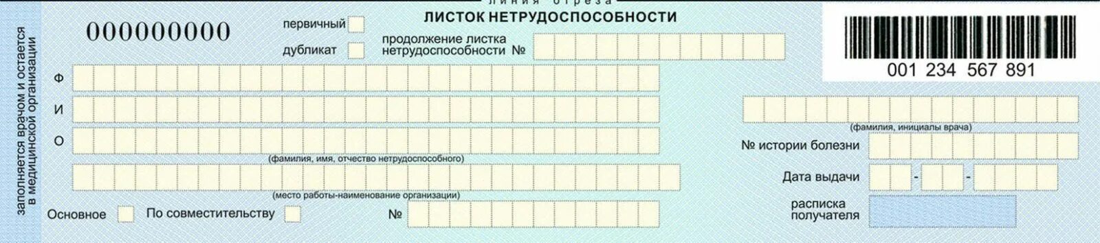 Как выглядит номер больничного листа. Форма электронный листок нетрудоспособности. Бланки электронного больничного листа. Номер Бланка листка нетрудоспособности.