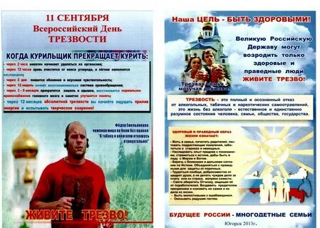 День трезвости в сентябре