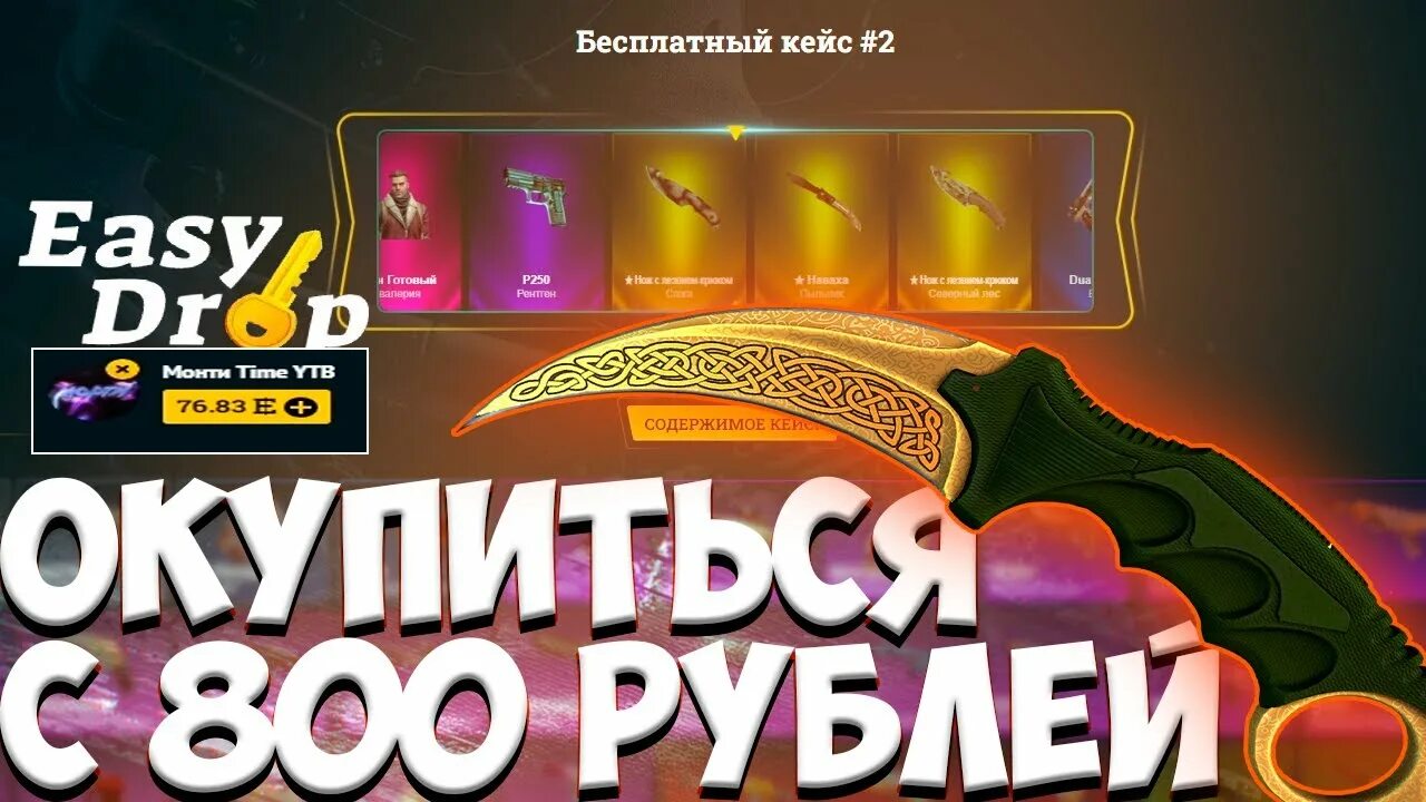 Промокоды изидроп. ИЗИ дроп промокод. Промокоды Case Battle 2022. Коды easydrop 50. Кейс батл баланс 1000.