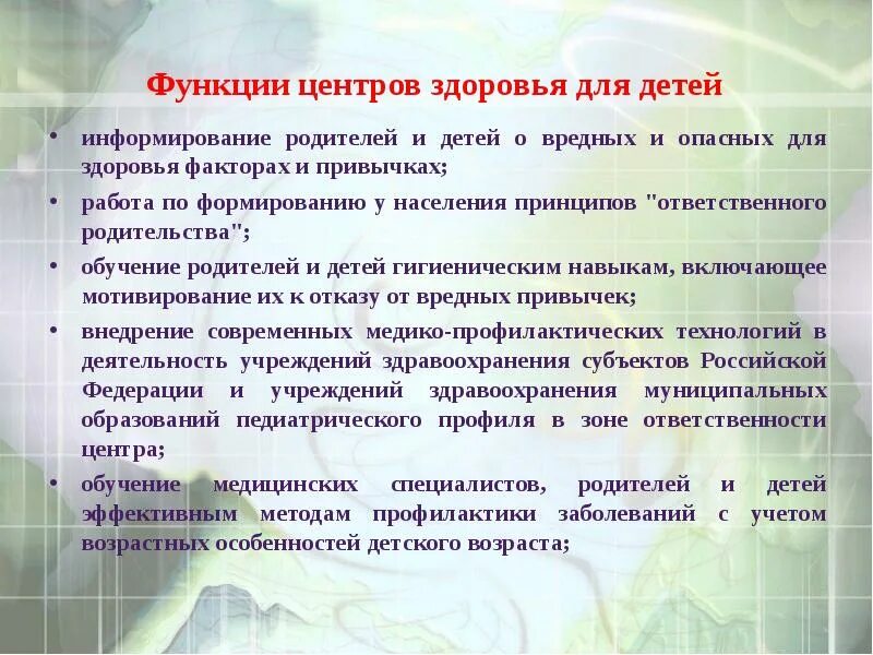 4 функции здоровья. Функции и задачи центров здоровья. Функции детского центра здоровья. Основные задачи центра здоровья. Центр здоровья цели и задачи.