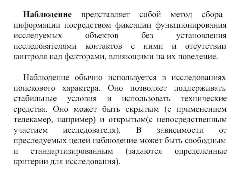 Какую информацию представляет наблюдение. Наблюдение представляет собой. наблюдение основного массива пример. наблюдение и сбор фактов в экономике примеры. что представляет собой «наблюдение основного массива».