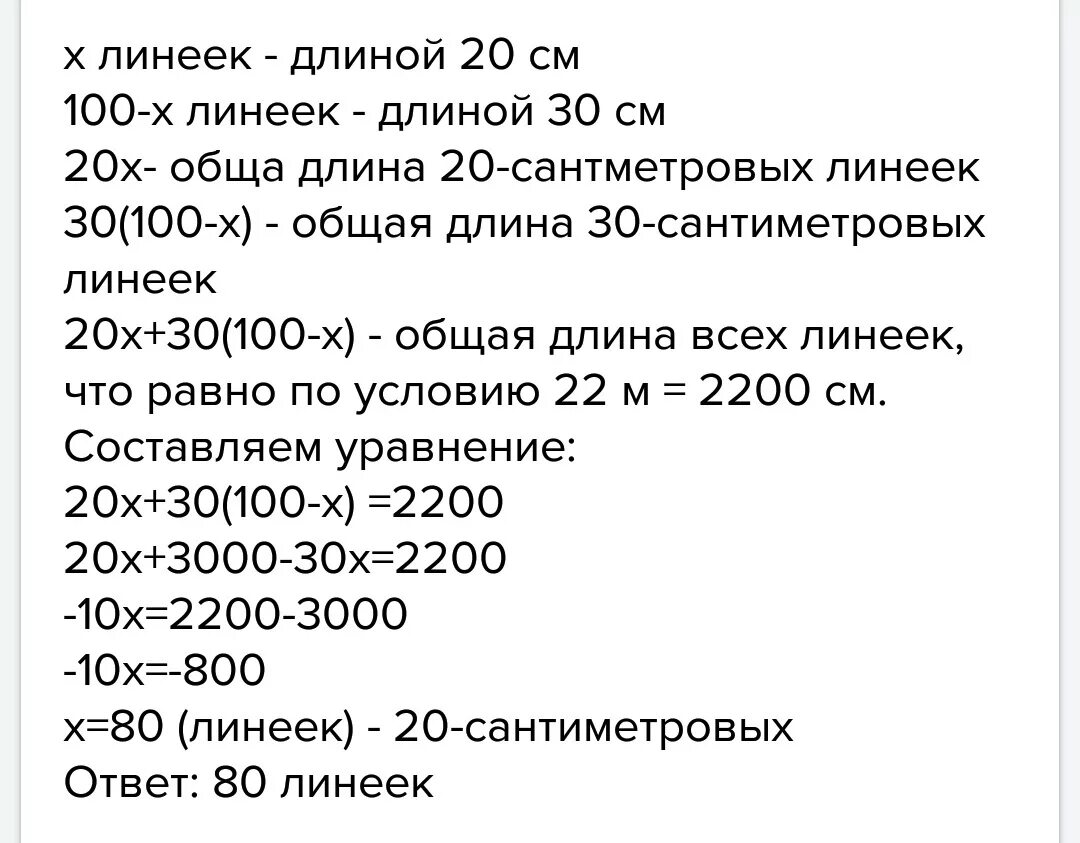 Магазин получил со склада 100 линеек. 20 См это по линейке сколько. Магазин получил 100 линеек одни из них имеют длину 20 см а другие 30 см. Магазин получил со склада 100 линеек одни из них имеют длину. В коробке 10 линеек