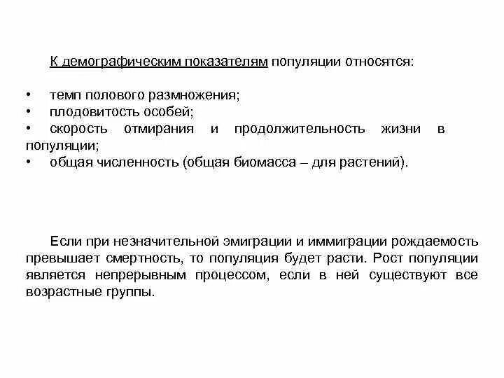 Что относится к демографическим показателям популяции. Демографические показатели популяции. Основные демографические показатели популяции. Демографические показатели популяции примеры.