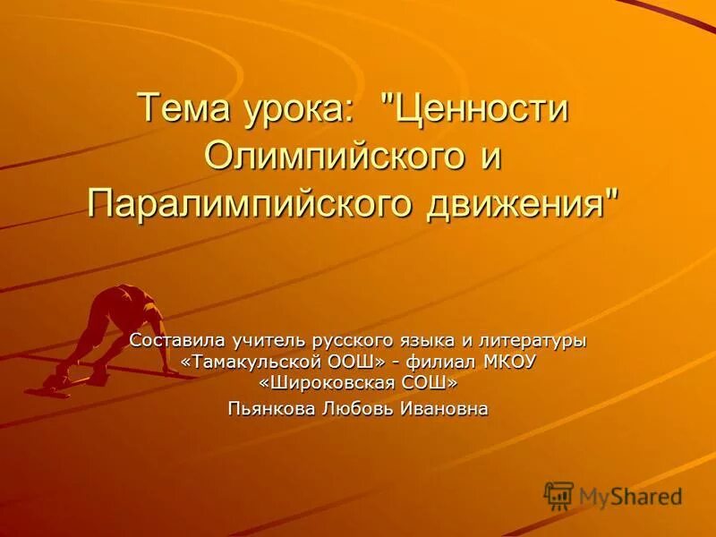 корпоративные ценности. наши ценности компании. психодиагностика в спорте. ответы русада 2022 антидопинг на тест. корпоративные ценности люди.