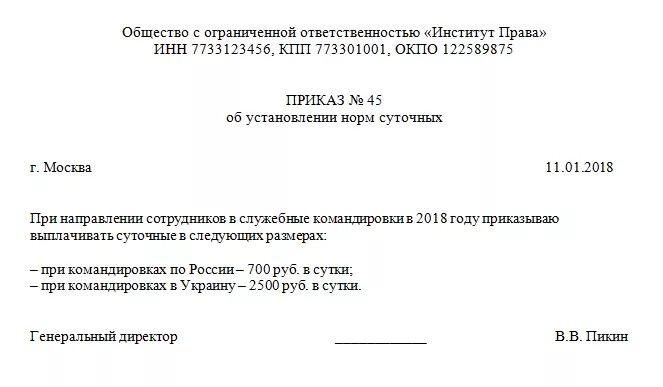 Приказ о возмещении расходов на командировку. Приказ о размере суточных. Приказ об установлении норм расходов в командировке. Приказ командировочные расходы образец. Приказ на командировочные расходы образец.