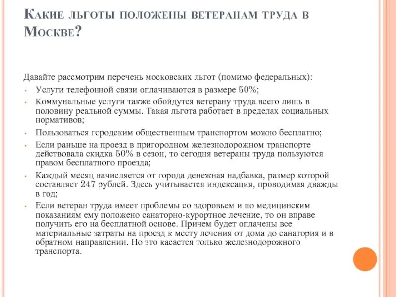 Ветеран труда какие льготы в московской области. Льготы ветеранам труда. Какие льготы положены ветерану труда. Ветеран труда льготы в Москве. Льготы ветеранам труда федерального.