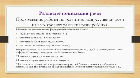 1 понятия речь развитие речи