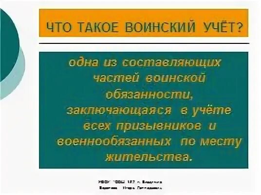 Воинский учет это обж. Воинский учет это обж