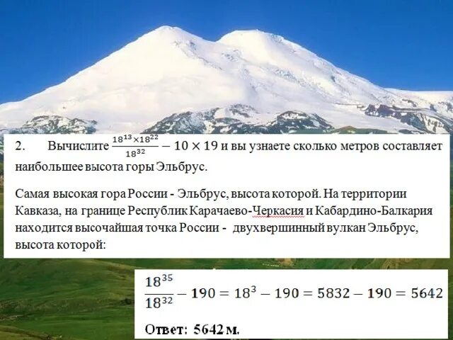 Определите самую высокую. Высота горы Эльбрус в метрах. Высота Эльбруса в метрах. Высота гор Эльбрус в метрах. Высота горы Эльбрус в километрах.