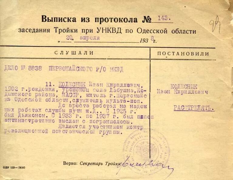 1937 год какого. Тройка НКВД Омской области 1937. Выписка из протокола заседания тройки. Архивные документы НКВД. Приговор тройки НКВД.