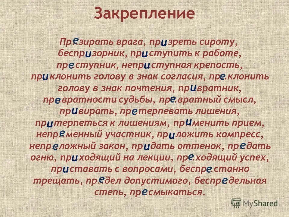 Призреть или презреть. Призреть сироту. Презирать врага призреть сироту. Презирать сироту или призирать. Призреть сироту как.