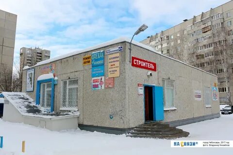 Строители чебоксары