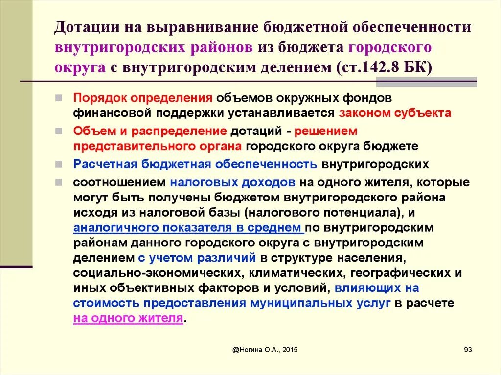 Дотации из бюджета на выравнивание бюджетной обеспеченности. Дотации на выравнивание бюджетной обеспеченности. городской округ с внутригородским делением. уровень бюджетной обеспеченности. дотации на выравнивание бюджетной обеспеченности инструмент.