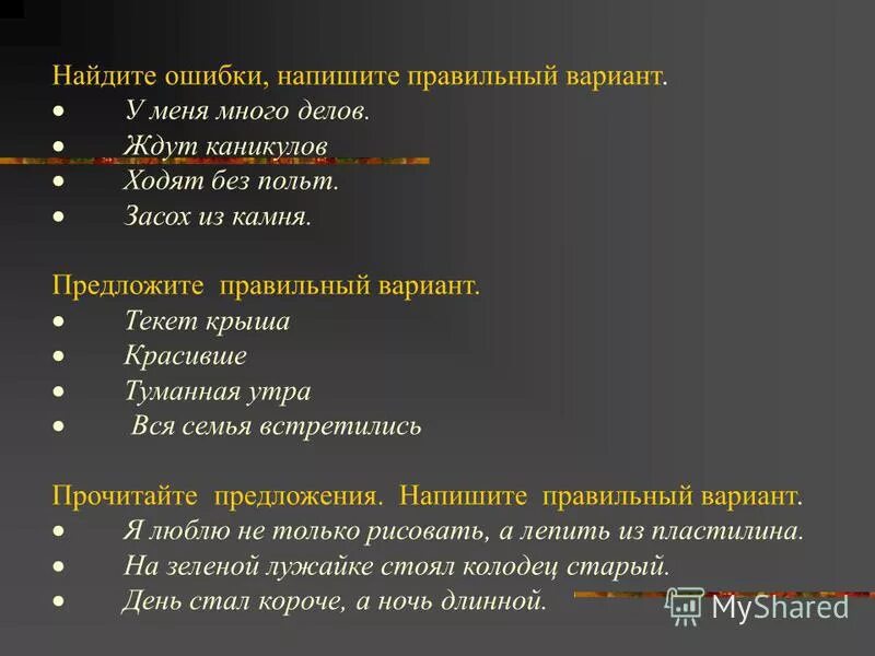 Нашли ошибку напишите