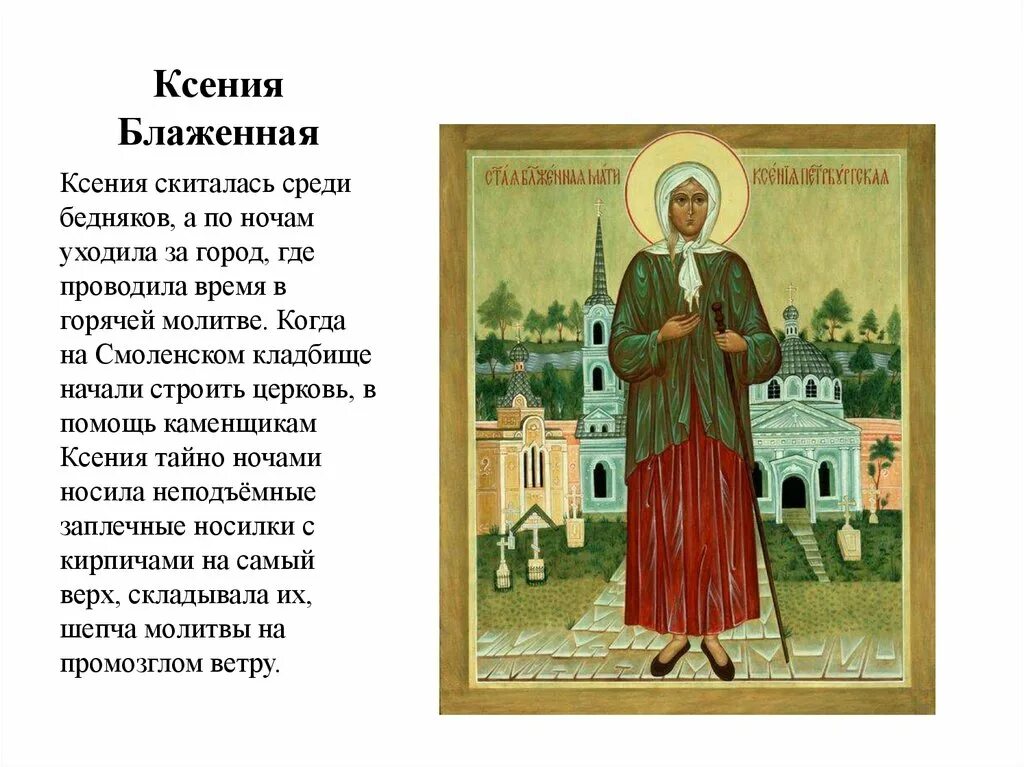 Святой покровитель петербурга. Святой покровитель петербурга
