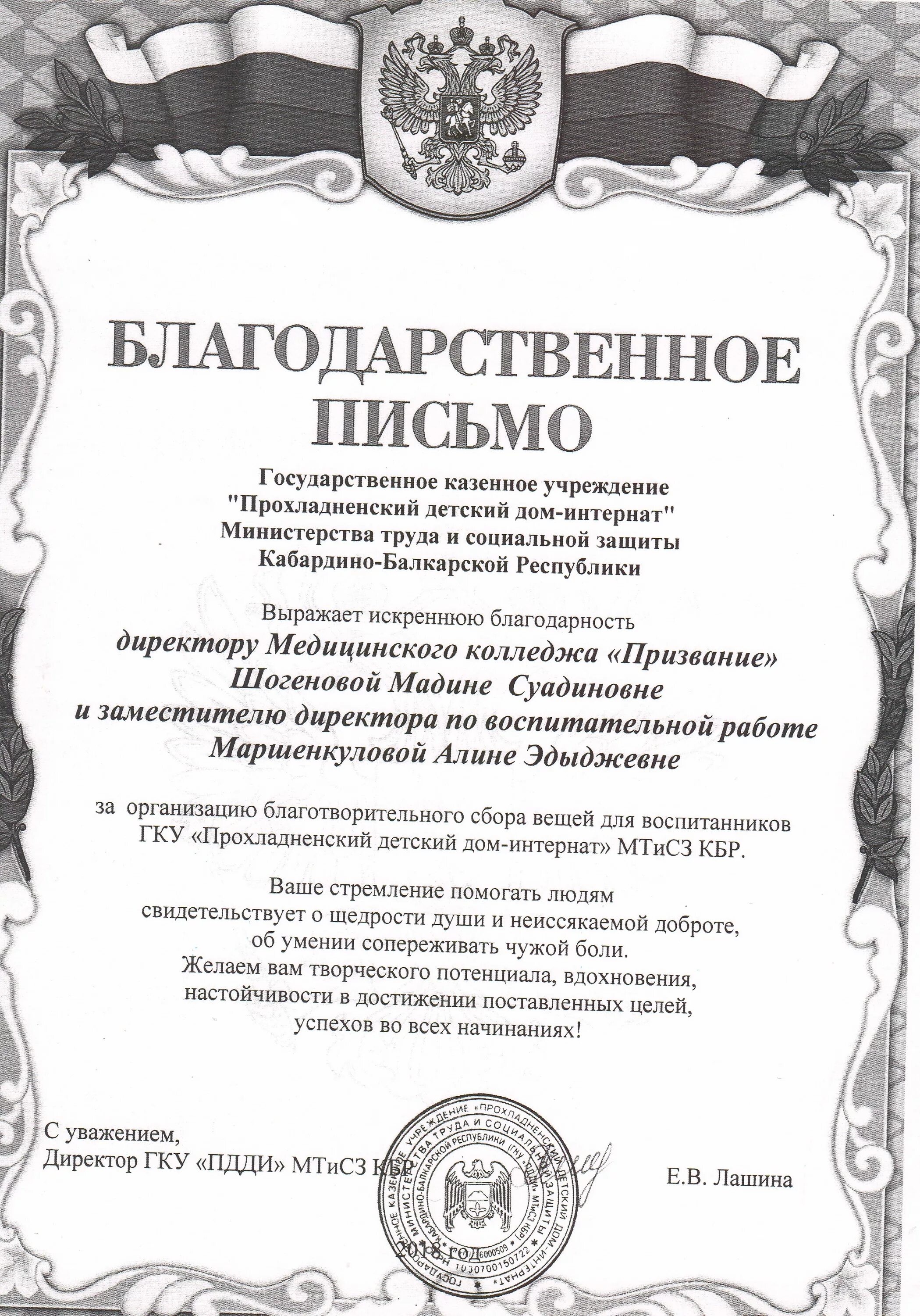 Благодарность врачам больницы. Благодарственное письмо врачу. Письмо благодарность. Благодарственное письмо медикам. Благодарственное письмо медработнику.