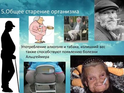 Возраст организма человека