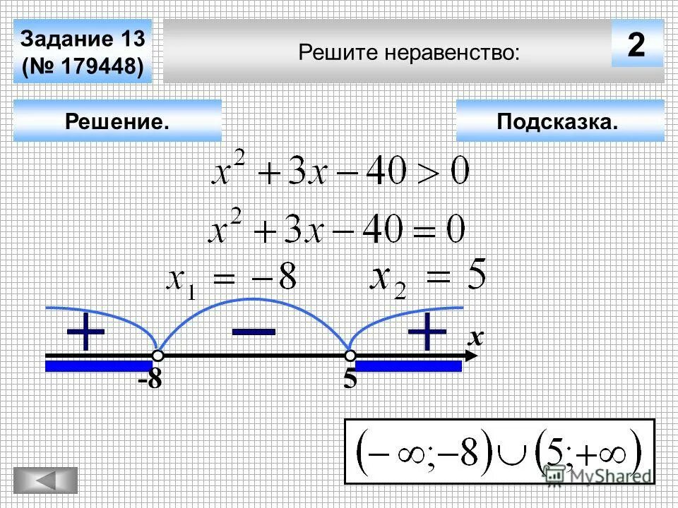 Решить равенство. Решение неравенств. КВК решить неравенство. Как регать неравенство.