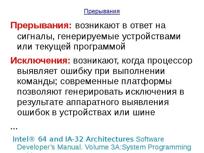 Самостоятельное прерывание. Прерывание в информатике это. какие бывают прерывания. прерывания в ос. прерывания биос.