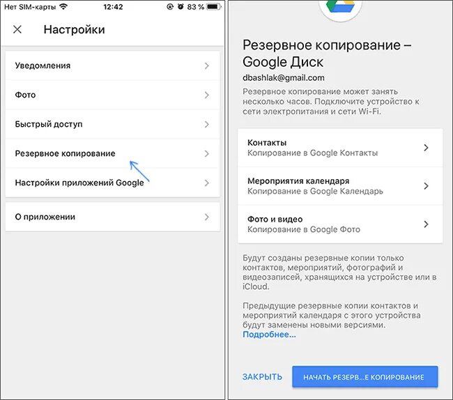 резервная копия данных телефона. перенос данный с iphone на iphone. как создать резервную копию на телефоне. настройки планшета. резервное копирование данных на андроид.