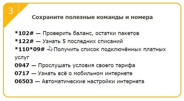 Последние 5 списаний Билайн. Узнать последние списания Билайн. Полезные USSD команды. Последние списания билайн