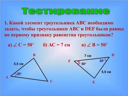 Треугольник abc равен треугольнику def