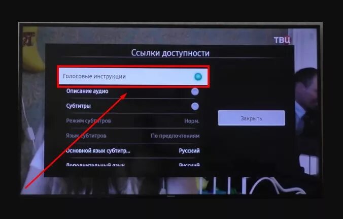 Как отключить на телевизоре lg голосовое сопровождение. Голосовое сопровождение на телевизоре самсунг. Телевизор с голосовым управлением. Отключился звук на телевизоре. Как убрать голосовое сопровождение на телевизоре.