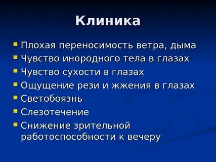 Песок в глазах ощущение причины и лечение