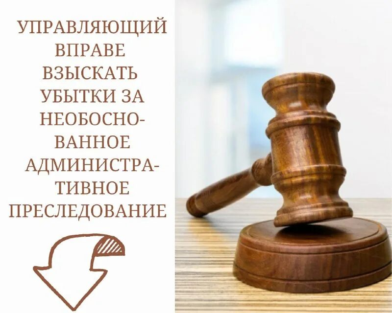 Обособленный спор в деле о банкротстве это. Взыскание убытков с арбитражного управляющего. Состав взыскания убытков. Действия арбитражного управляющего. Неустойки судебная практика арбитраж.