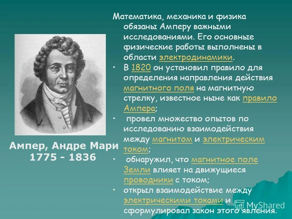 Андре-Мари ампер. Открытия Ампера. Ампер открытия в физике. Ампер ученый.