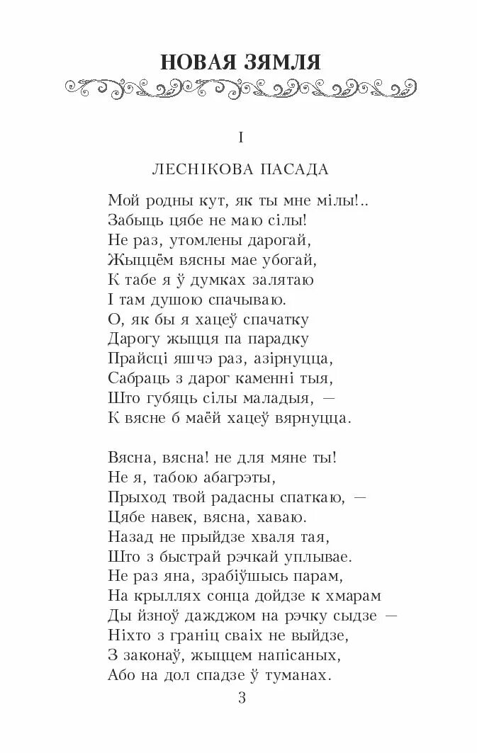 Якуба книги. Схемы колас. Краткое содержание новая земля якуб колас. Якуб колас у старых дубах. Я.